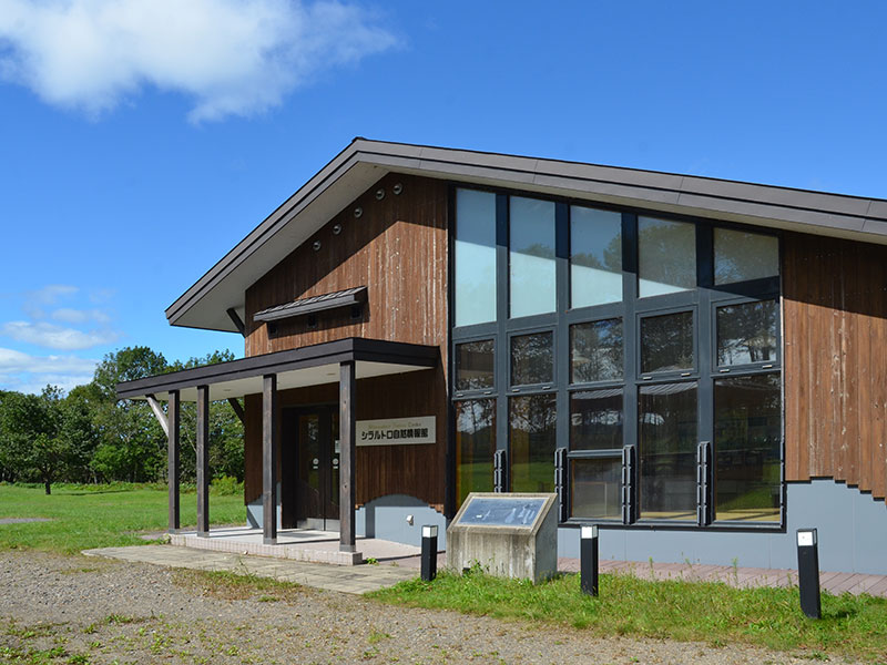 シラルトロ自然情報館