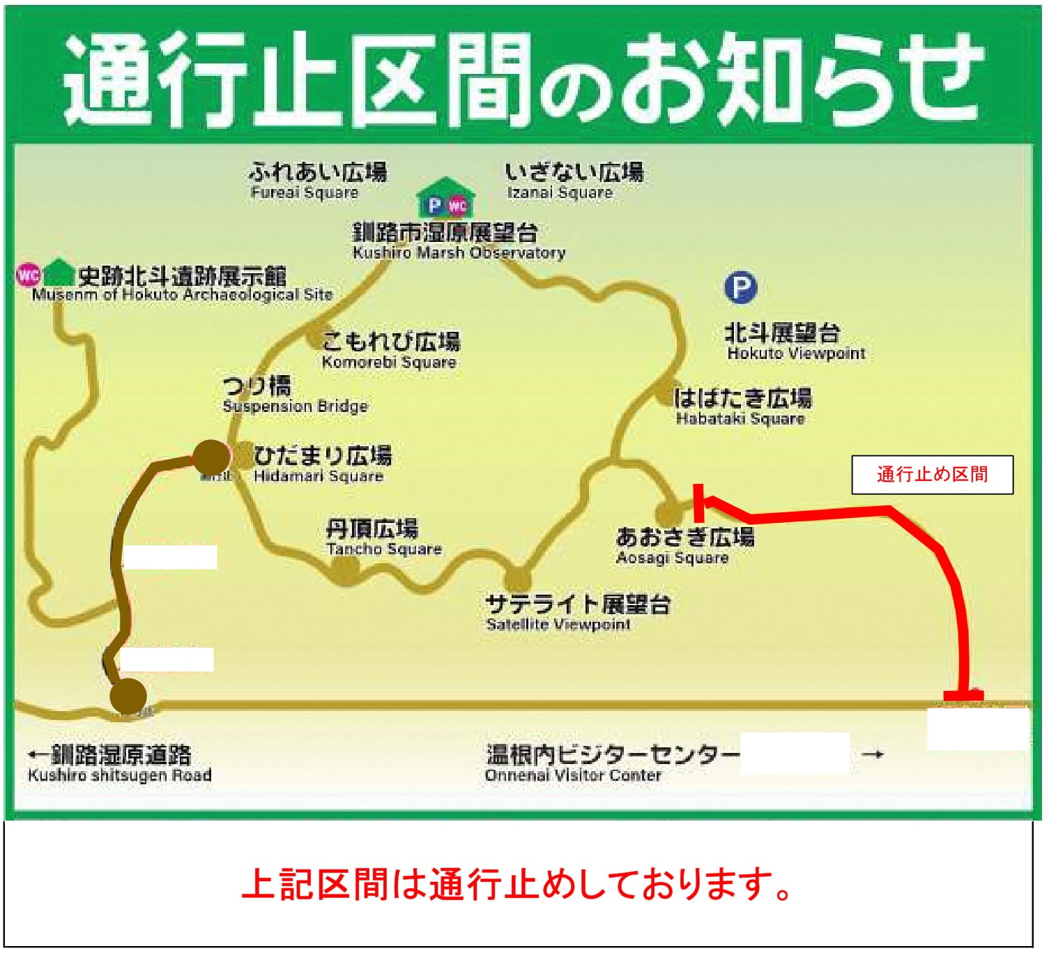 通行止め区間のお知らせ 北斗展望台園地内通路 通行止め区間のお知らせ 北斗展望台園地内通路